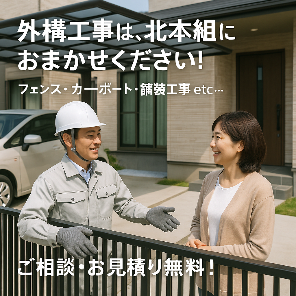 塀/塀・茨木・北摂・外構・コンクリート・子育て・北本組